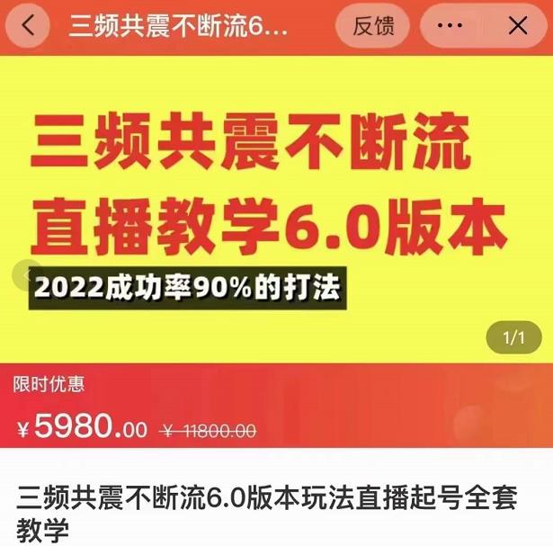 三频共震不断流直播教学6.0版本，2022成功率90%的打法，直播起号全套教学-淘金日记