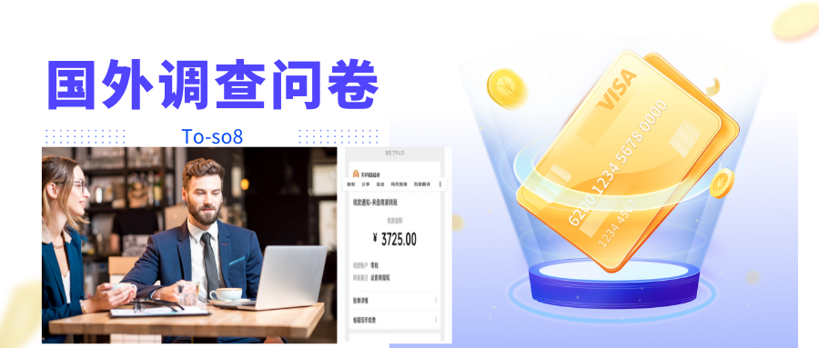 跨境问卷项目,操作简单一天稳定100美刀,每个月能挣1-3W-淘金日记