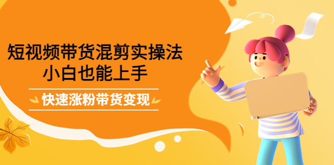 最新抖音冷门简单的蓝海直播赚钱玩法，流量大知道的人少，可做到全无人直播-淘金日记