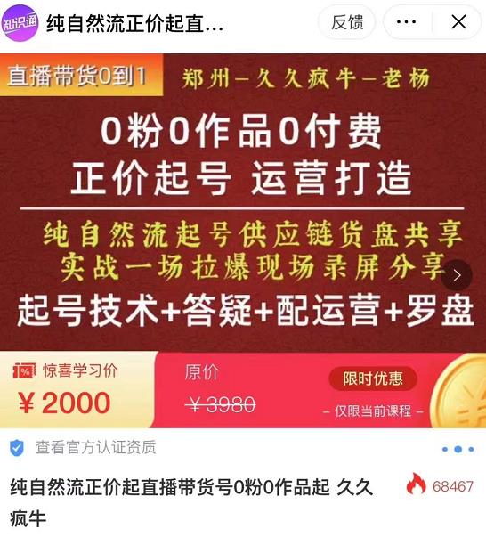 0粉0作品0付费正价起号9月-10月新课,纯自然流起号(起号技术+答疑+配运营+罗盘)-淘金日记