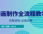 动画制作全流程教学-完整录制-边做边教-《累了就躺一会儿》-淘金日记