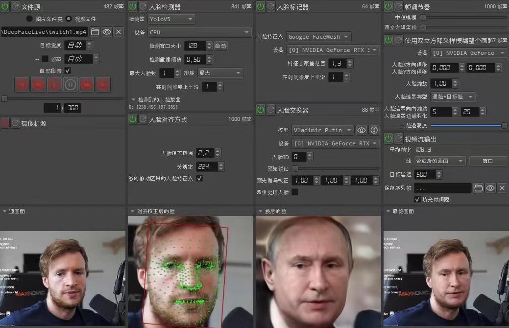 视频换脸+实时直播换脸(软件+模型+教程)-淘金日记