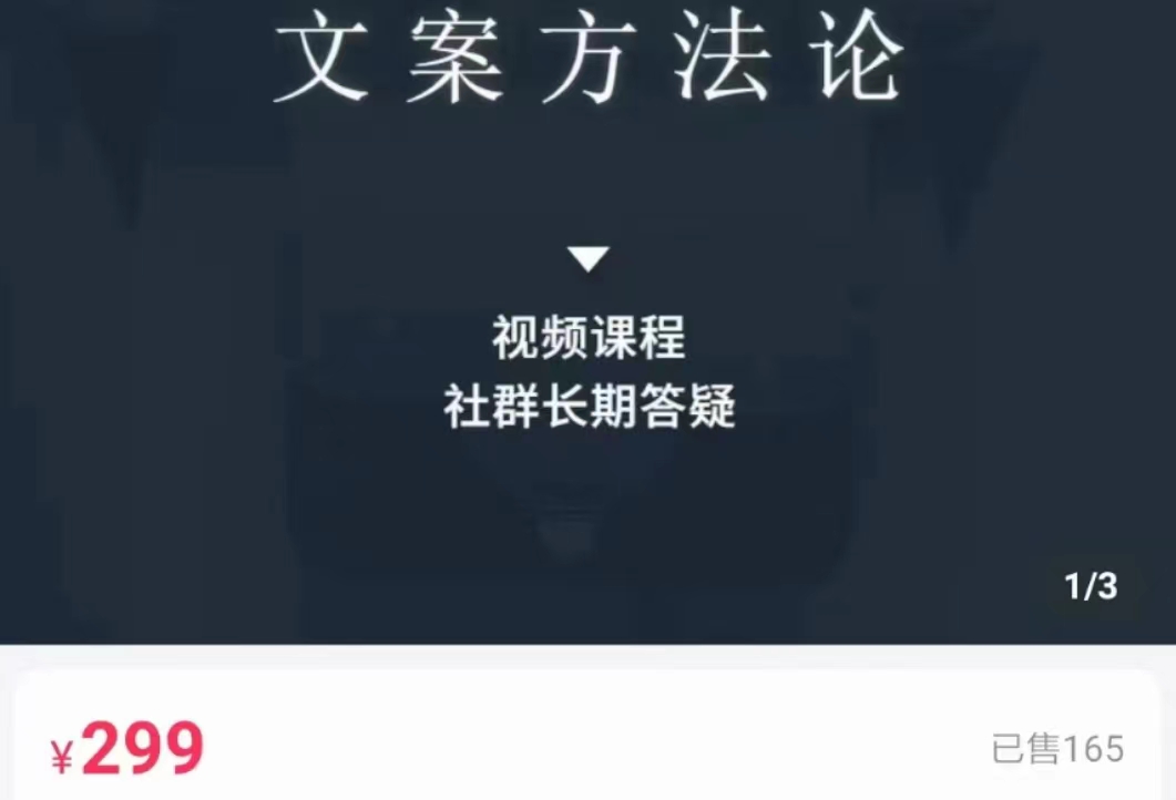 文案方法论 带你掌握文案底层逻辑 点字成金-淘金日记