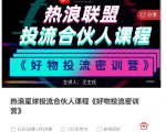 好物推广投流训练营:零食混剪赛道投流玩法,全系统课程!-淘金日记