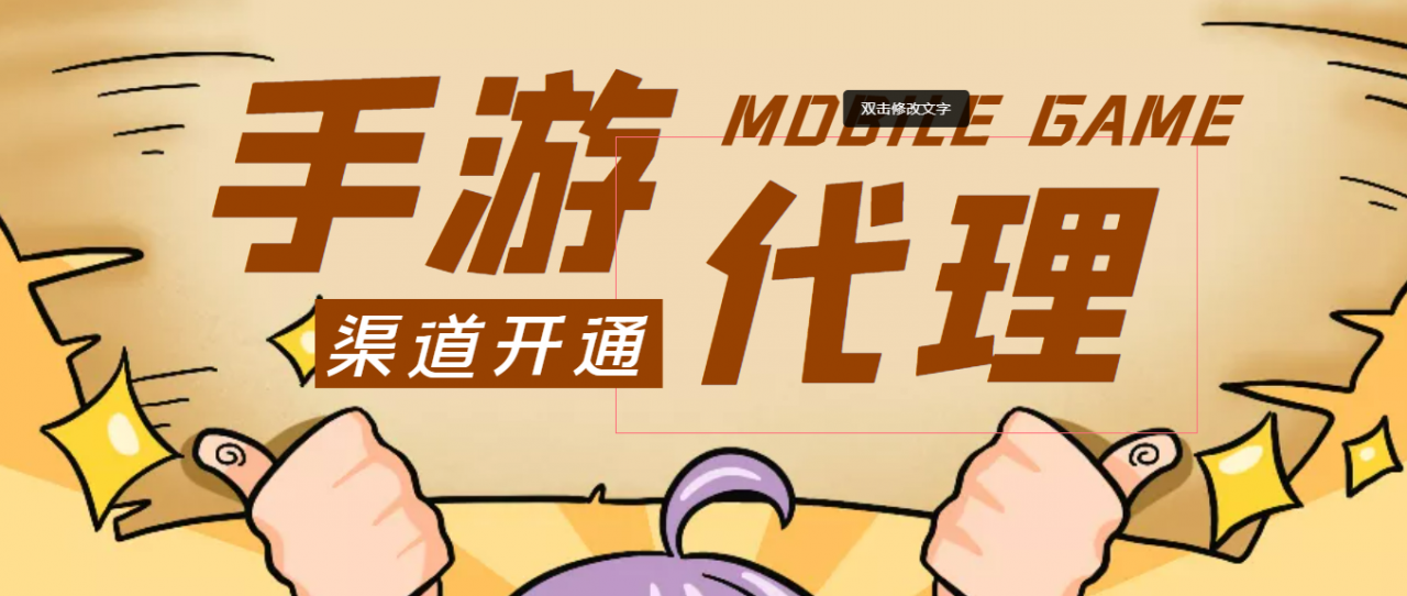 【蓝海市场】外面收费1000+的手游代理项目、收益无上限、可躺赚 (详细教程)-淘金日记