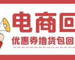 外面收费388的电商回收项目,一单利润100+-淘金日记