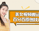 美女视频搬运技术,抖快可同时发,号称能百分百原创(安卓手机)-淘金日记