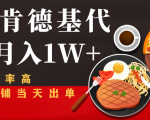 闲鱼发布肯德基商品代下单目月入1W+,小白店铺当天出单-淘金日记