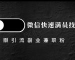 豆瓣精准引流高质量兼职粉副业粉,让你微信快速满员的技巧-淘金日记