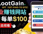 做调查下载APP, 玩游戏赚钱 – 通过GPT(Get-Paid-To)每单100美元-淘金日记