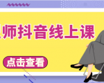 发型师抖音线上课，做抖音只干4件事定人设、拍视频、上流量、来客人（价值699元）-淘金日记