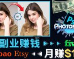 掌握PS修图技能,月赚5000美元以上–利用Adobe Photoshop赚钱的3种途径-淘金日记