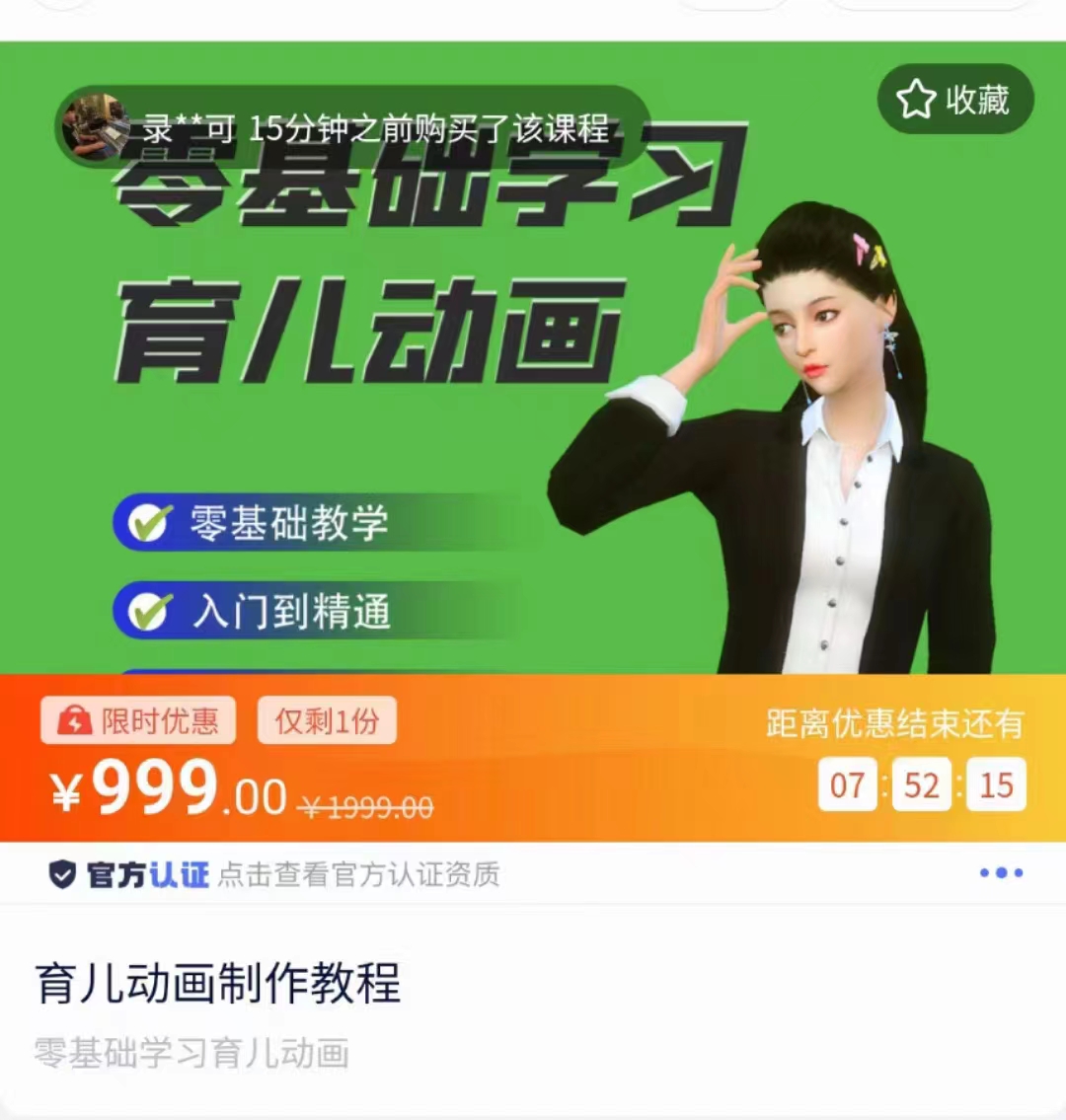 育儿动画教程 零基础学习3D育儿动画,适合不想出镜想做育儿赛道的宝爸宝妈和老师们-淘金日记