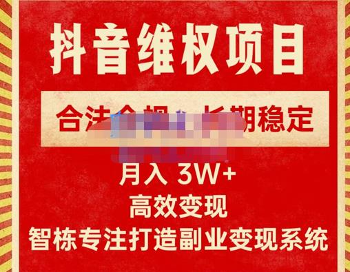 新版抖音维权项目每单利润1000+,合法合规,长期稳定,月入3W+价值1999元-淘金日记