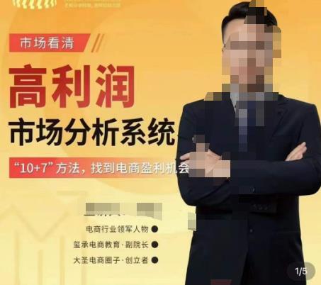 市场看清·高利润市场分析系统-10+7找到电商盈利机会-淘金日记