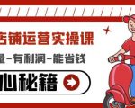 外卖店铺运营实操课:有单量-有利润-能省钱,核心秘籍无保留分享-淘金日记