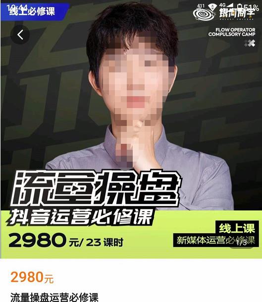 网红徐老师流量操盘抖音运营必修课,23节运营实操课-淘金日记
