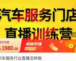 牧伟·汽车服务行业直播怎么做,解决汽服门店引流痛点-淘金日记