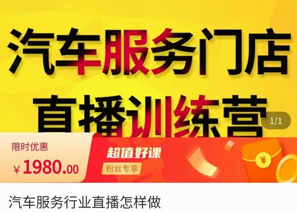 牧伟·汽车服务行业直播怎么做，​解决汽服门店引流痛点-淘金日记