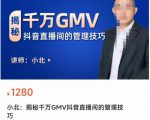 揭秘千万GMV抖音直播间的管理技巧,学会管理自己的主播,轻松掌控主播情绪-淘金日记