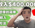 YOUTUBEU的四种被动收入赚钱方法,被动年入40w+美元(实操教程)-淘金日记