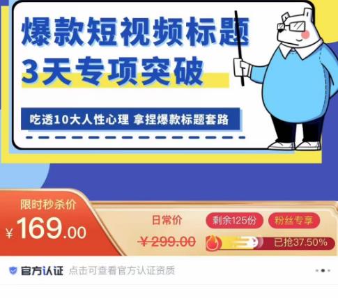 看完必会的短视频标题课，吃透10大人性心理，拿捏爆款标题套路-淘金日记