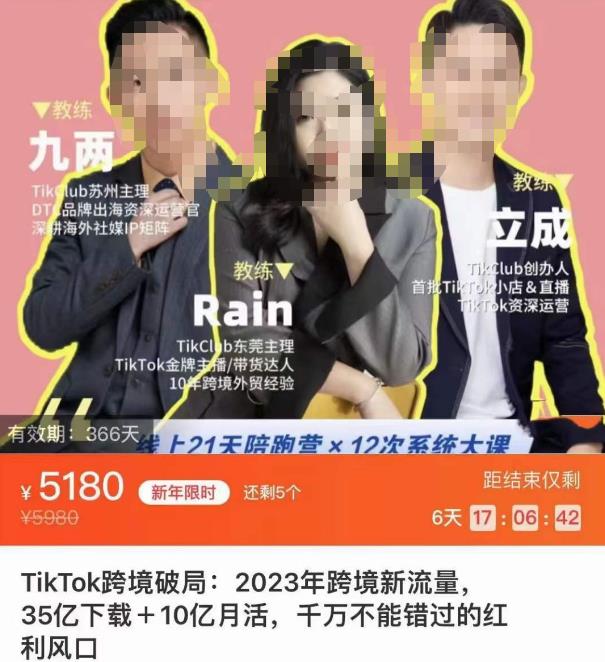 TikTok跨境破局课,2023年跨境新流量,35亿下载+10亿月活,千万不能错过的红利风口-淘金日记