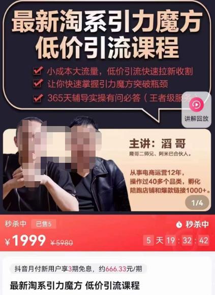 最新淘系引力魔方低价引流课程,小成本大流量,低价引流快速拉新收割-淘金日记