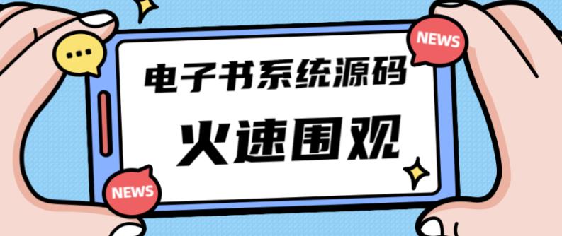 独家首发价值8k的的电子书资料文库文集ip打造流量主小程序系统源码【源码+教程】-淘金日记