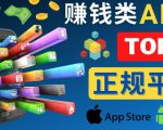 2023年5大正规赚钱APP–热门的手机赚钱小程序,利用业余时间赚钱的方法-淘金日记