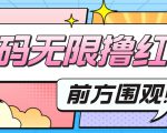 最新某新闻平台接码无限撸0.88元,提现秒到账【详细玩法教程】-淘金日记