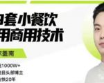 比尔盖南99套小吃配方+创业落地指南，卖小吃配方，一个0成本高收益的项目-淘金日记