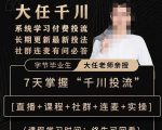 抖鹰大任线上千川课,系统学习付费投流长期更新最新投法,7天掌握千川投流-淘金日记