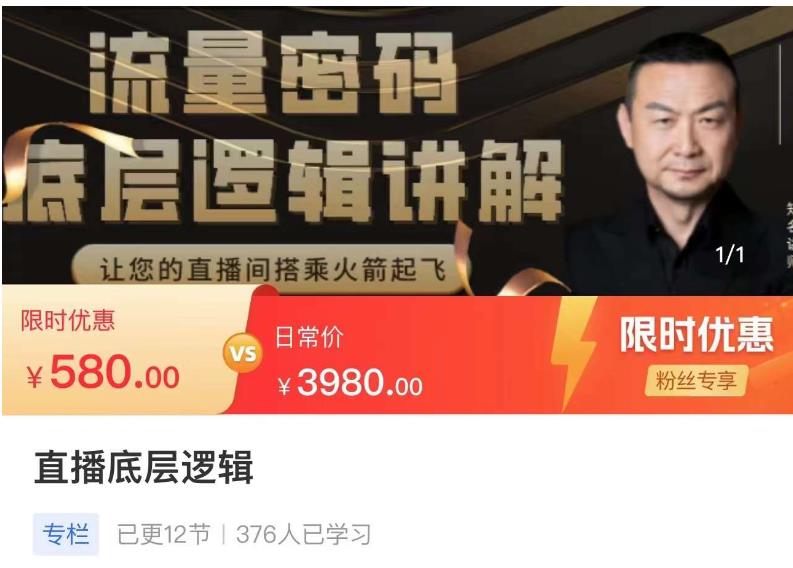 流量密码直播底层逻辑,让你的直播间搭乘火箭起飞-淘金日记