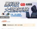 金圈圈·黑科技大混剪系统，2023掌握一键批量制作100条原创视频能力-淘金日记