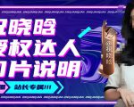 祝晓晗直播带货切片,祝晓晗授权达人切片说明-淘金日记