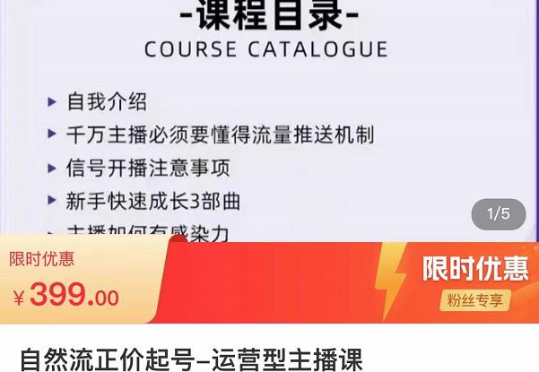 榜上传媒·直播运营线上实战主播课,0粉正价起号,新号0~1晋升大神之路-淘金日记