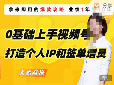 0基础上手视频号打造个人IP和签单增员,保险从业者即学即用的视频号爆款攻略,助你变现百万保费-淘金日记