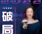 【美业破局】美业人必修课程,美业入门知识库,美业管理进阶之路-价值2022元-淘金日记