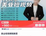 美业短视频陪跑营,适合美业人、以及美业老板,创业女性、宝妈-淘金日记