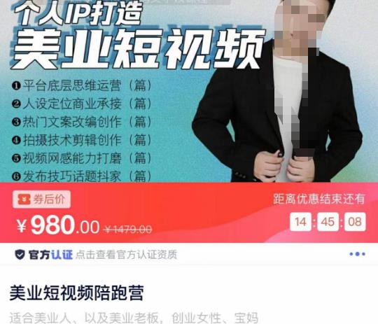 美业短视频陪跑营，适合美业人、以及美业老板，创业女性、宝妈-淘金日记