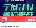 实体店业绩增长运营系统，拓客、沟通、成交、转介绍-淘金日记