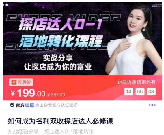 如何成为名利双收探店达人必修课,探店达人0-1落地转化课程-淘金日记