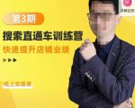 震宇第3期搜索直通车训练营,快速提升店铺业绩,线上实操课-淘金日记