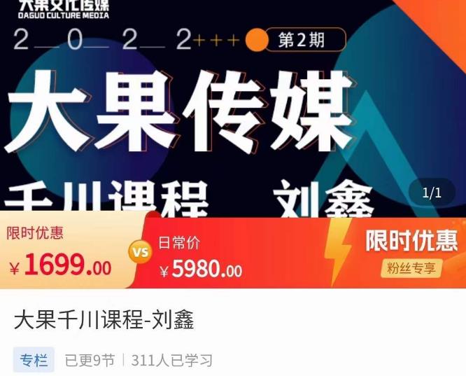刘鑫·大果千川课程，精准建模，千川底层逻辑，不同阶段的投放思路，小店随心推如何投放-淘金日记