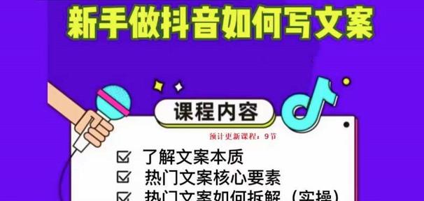 新手做抖音如何写文案，手把手实操如何拆解热门文案-淘金日记
