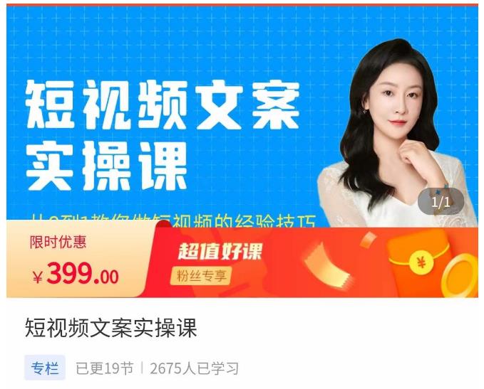 小秋·短视频文案实操课，​从0到1教你做短视频的经验技巧-淘金日记