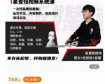 壹哥短视频完整知识体系课,不存在起号,开始就爆发(图文+短视频+直播)-淘金日记