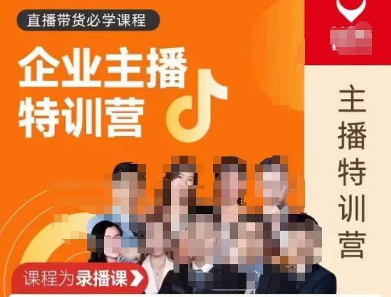 曾仕涵·企业主播特训营,每个老板都应该会直播带货,每家企业都应该有主播团队-淘金日记