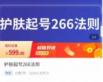 颖儿爱慕·护肤起号266法则,如何获取直播feed推荐流-淘金日记